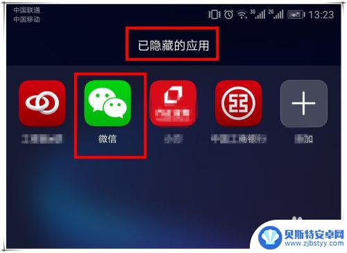 手机屏不显示微信图标 手机微信图标丢失怎么恢复