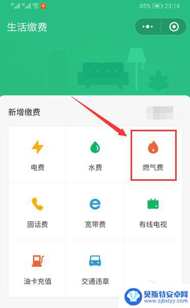手机充燃气费怎么充 怎样在手机上缴纳燃气费