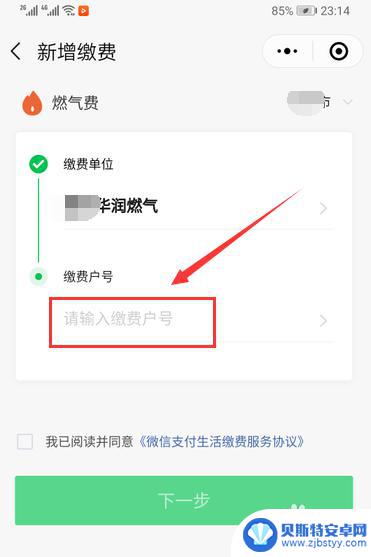 手机充燃气费怎么充 怎样在手机上缴纳燃气费