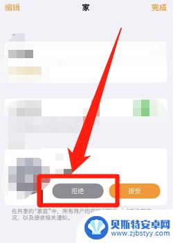 如何拒绝苹果手机家庭邀请 iphone拒绝家庭邀请的方法