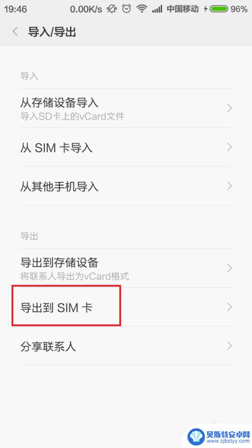 小米通讯录怎么导入手机卡里 小米手机通讯录联系人复制到SIM卡的方法
