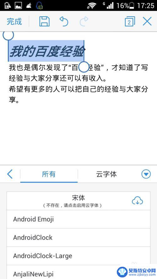 手机金山文档字体如何设置 手机上WPS编辑文档如何改变字体