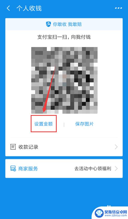 手机如何收收付码 支付宝收款码在哪里查看