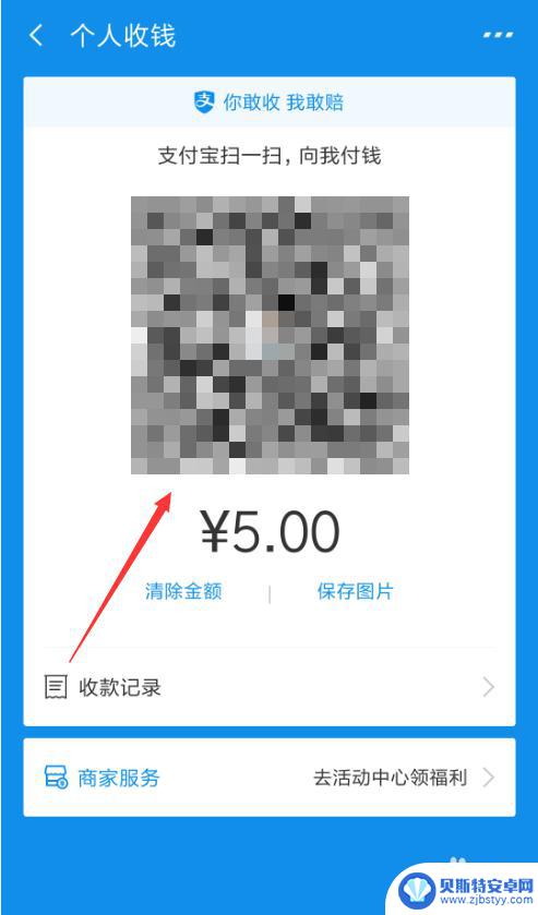 手机如何收收付码 支付宝收款码在哪里查看
