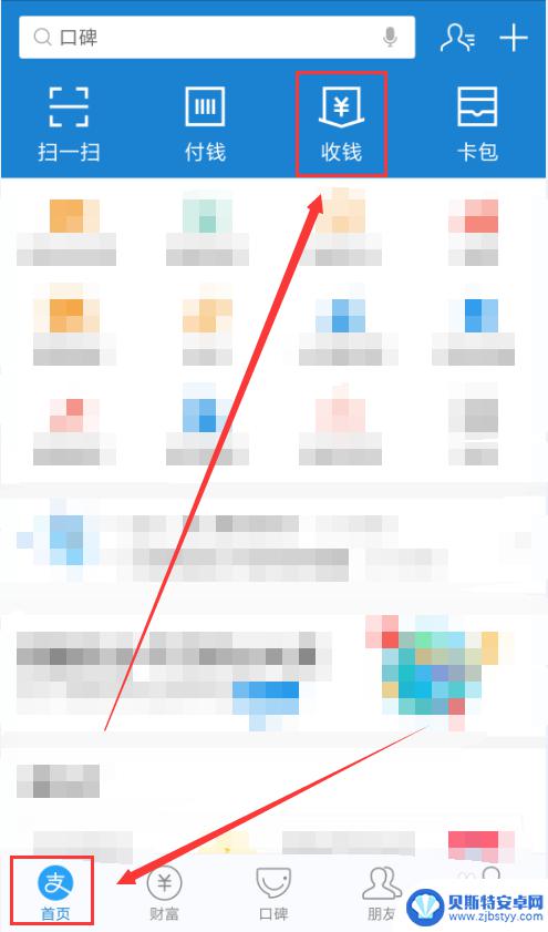手机如何收收付码 支付宝收款码在哪里查看