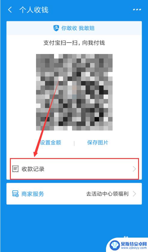 手机如何收收付码 支付宝收款码在哪里查看