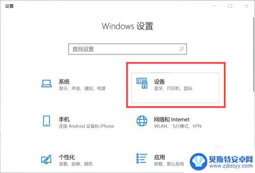 电脑通过蓝牙连接苹果手机上网 Win10蓝牙连接iPhone个人热点共享上网教程