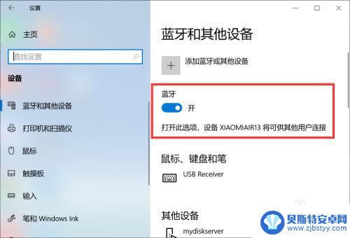 电脑通过蓝牙连接苹果手机上网 Win10蓝牙连接iPhone个人热点共享上网教程