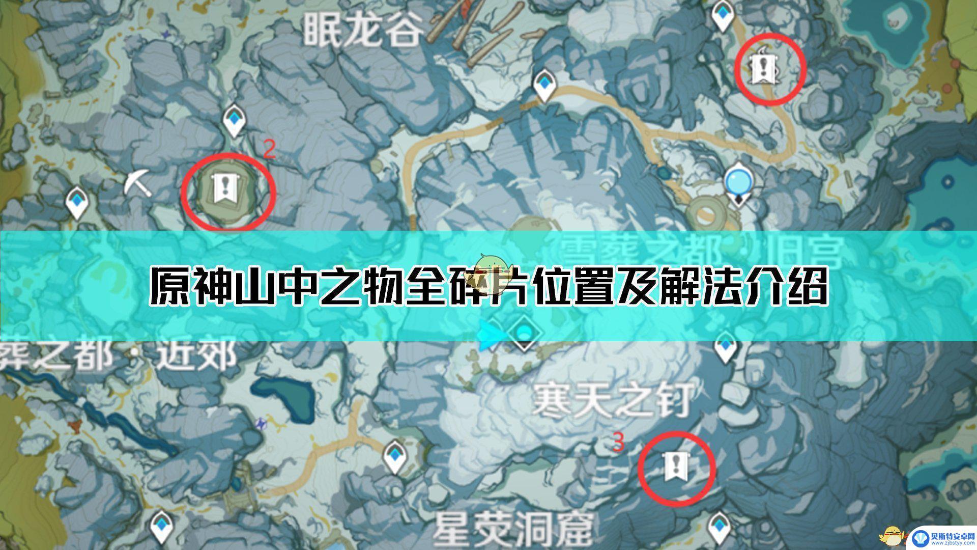 原神山中之物任务怎么完成三个碎片 《原神》山中之物全碎片解法