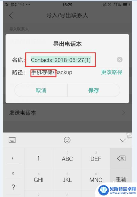 oppo怎么导出通讯录 oppo手机如何导入电脑通讯录