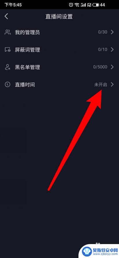 手机直播上线时间怎么设置 抖音直播时间设置步骤