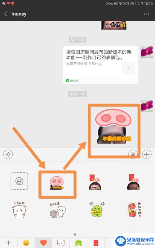 微信动态表情图怎么制作 微信怎么做自己的动态表情