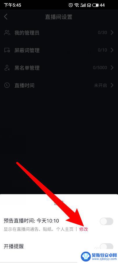 手机直播上线时间怎么设置 抖音直播时间设置步骤