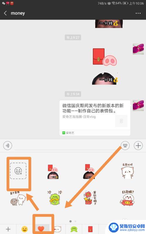 微信动态表情图怎么制作 微信怎么做自己的动态表情