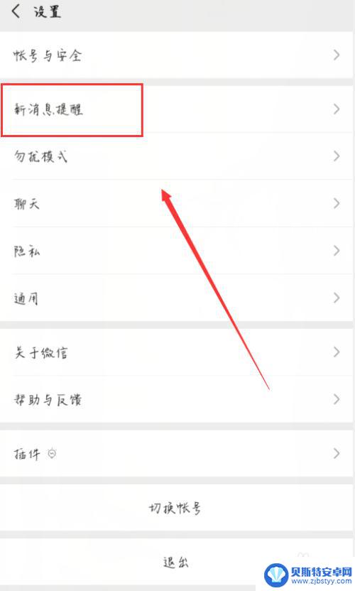 微信的音频怎么关闭掉 微信怎么关闭群聊声音