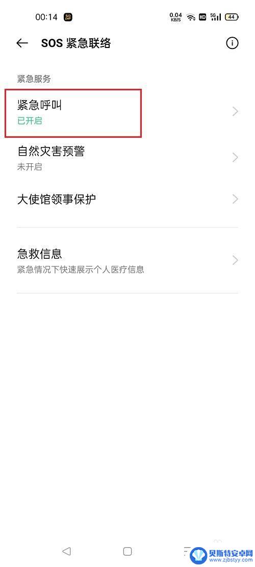 oppo怎么取消紧急sos oppo手机怎么关闭紧急联系人功能