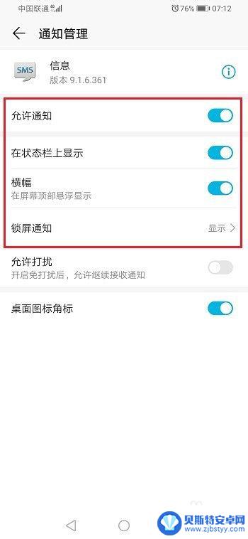 如何打开华为手机通知管理 华为手机短信未在通知栏显示