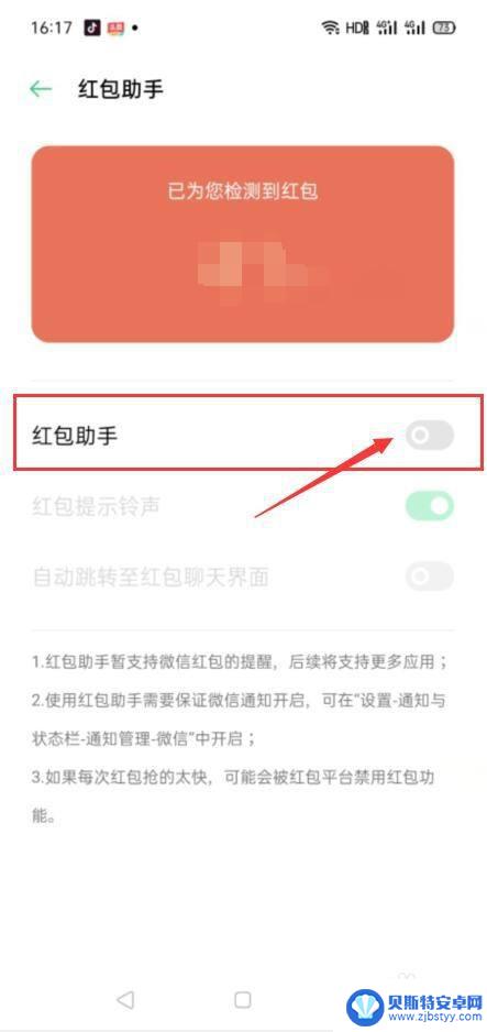 手机说红包来了怎么取消 华为手机红包提醒怎么关闭