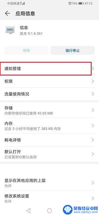 如何打开华为手机通知管理 华为手机短信未在通知栏显示