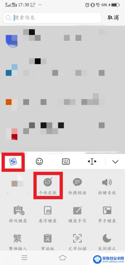vivo手机怎么改变键盘的样式 vivo手机键盘皮肤设置方法