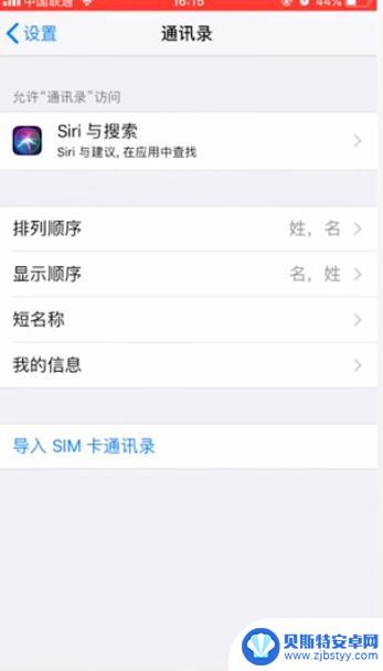 苹果手机联系人怎么导入到卡上 苹果手机联系人导入sim卡的方法