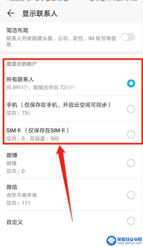 怎么看联系人存在卡里还是手机里 如何查看联系人存储在手机内还是SIM卡上