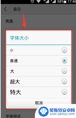 手机字体放大功能在哪里 手机字体放大设置步骤