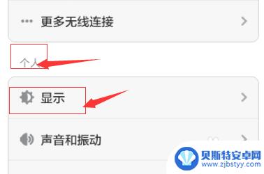 手机字体放大功能在哪里 手机字体放大设置步骤