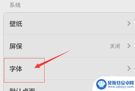 手机字体放大功能在哪里 手机字体放大设置步骤