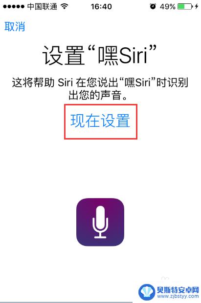 苹果手机怎么设置嘿siri 苹果手机嘿Siri语音助手如何开启