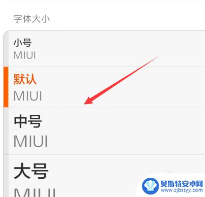 手机字体放大功能在哪里 手机字体放大设置步骤