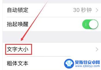 手机字体放大功能在哪里 手机字体放大设置步骤