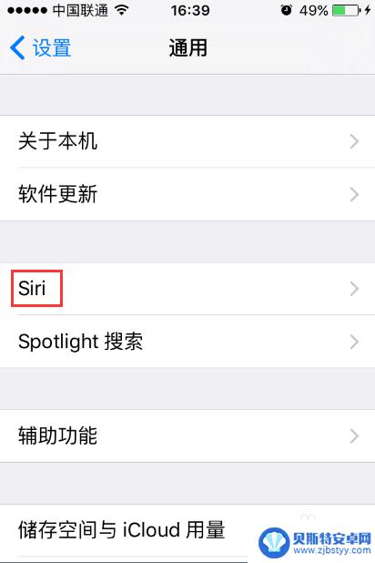 苹果手机怎么设置嘿siri 苹果手机嘿Siri语音助手如何开启