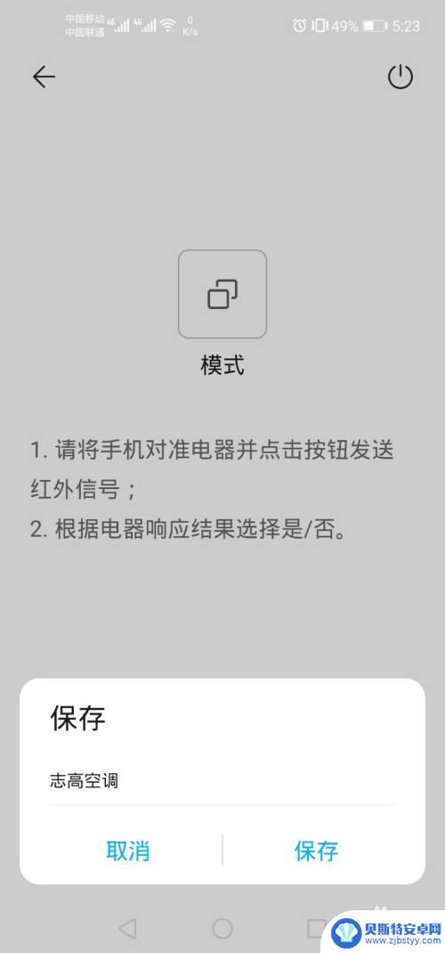 志高空调手机遥控器app 志高牌空调智能手机控制方法