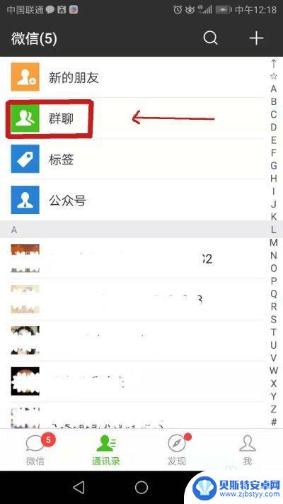 微信换手机怎么找群聊 换手机后怎么浏览以前的微信群聊