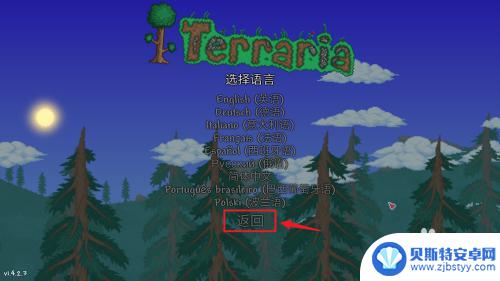 terraria如何改中文 泰拉瑞亚中文怎么调