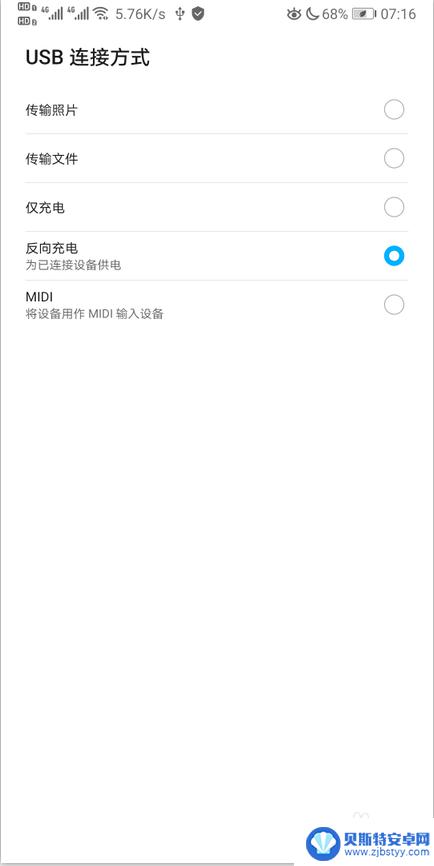 手机连接usb只能反向充电怎么回事 u盘连接手机只显示反向充电解决方法