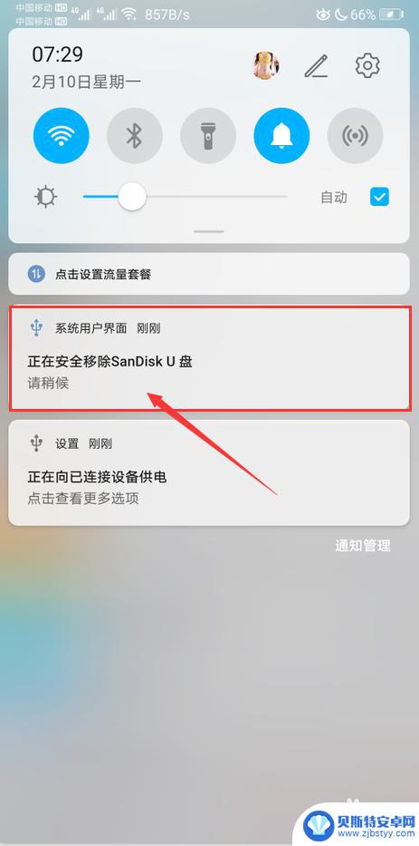 手机连接usb只能反向充电怎么回事 u盘连接手机只显示反向充电解决方法