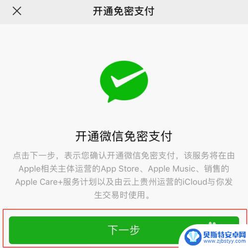 iphone在游戏里怎么用wx充钱 苹果手机游戏微信支付充值步骤