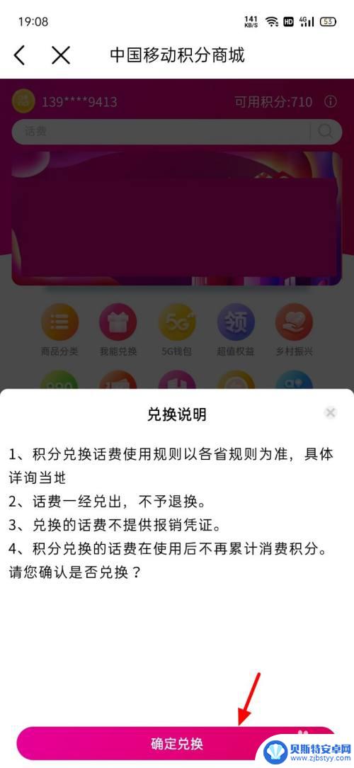 怎么兑换手机积分 手机卡积分兑换规则