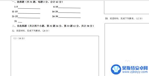 手机怎么把a3排版改成a4打印 Word A3试卷怎么改成A4排版