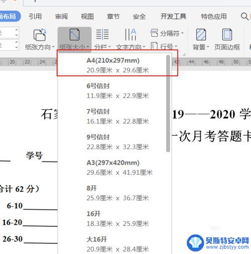 手机怎么把a3排版改成a4打印 Word A3试卷怎么改成A4排版