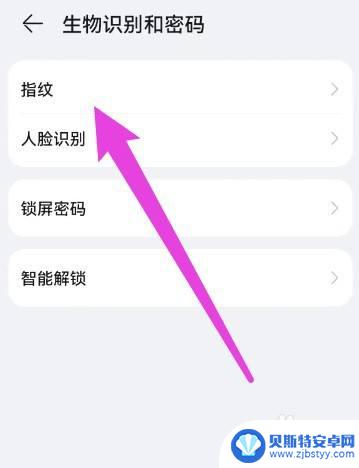 华为手机指纹设置不见了怎么回事 华为手机指纹设置不在了