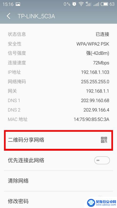 怎样用手机查到自己的wifi密码 手机连接WIFI后如何查看密码