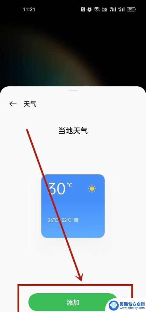 oppo手机怎样添加天气预报 oppo手机桌面天气怎么显示