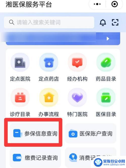 手机上参保证明校验码怎么查看 手机上如何查询参保证明