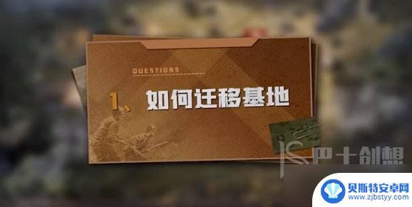 战火勋章如何搬迁 战火勋章基地迁移装备教程