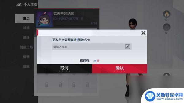 零号任务怎么改名字 零号任务怎么换头像和昵称