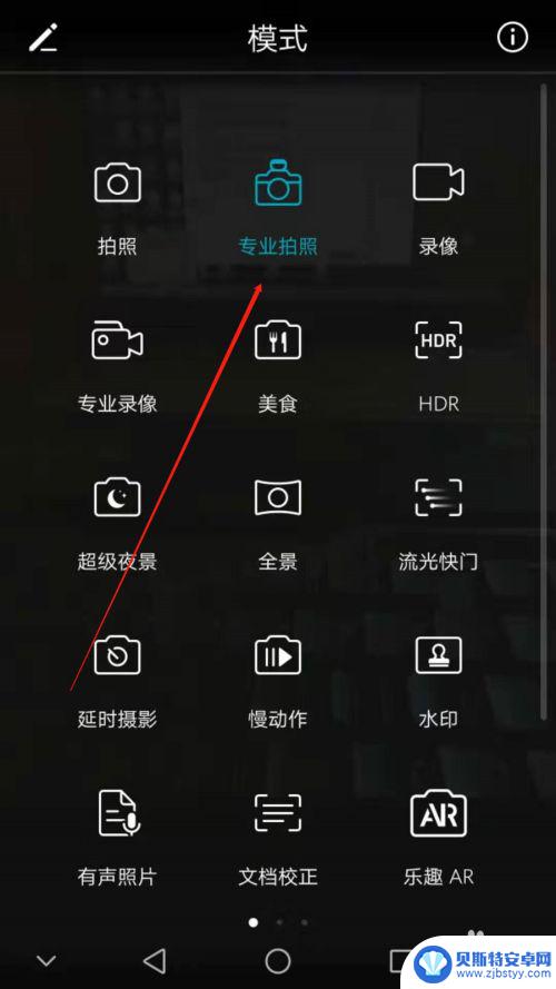 手机如何拍专业照相 华为手机专业模式拍风景调整