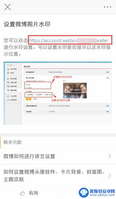 手机微博怎么设置水印照片 手机微博图片水印设置方法